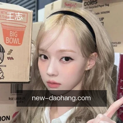 王志
