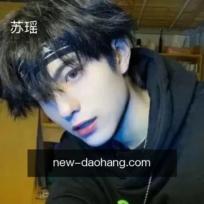 苏瑶